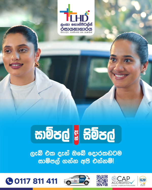 Announcement (Sinhala)